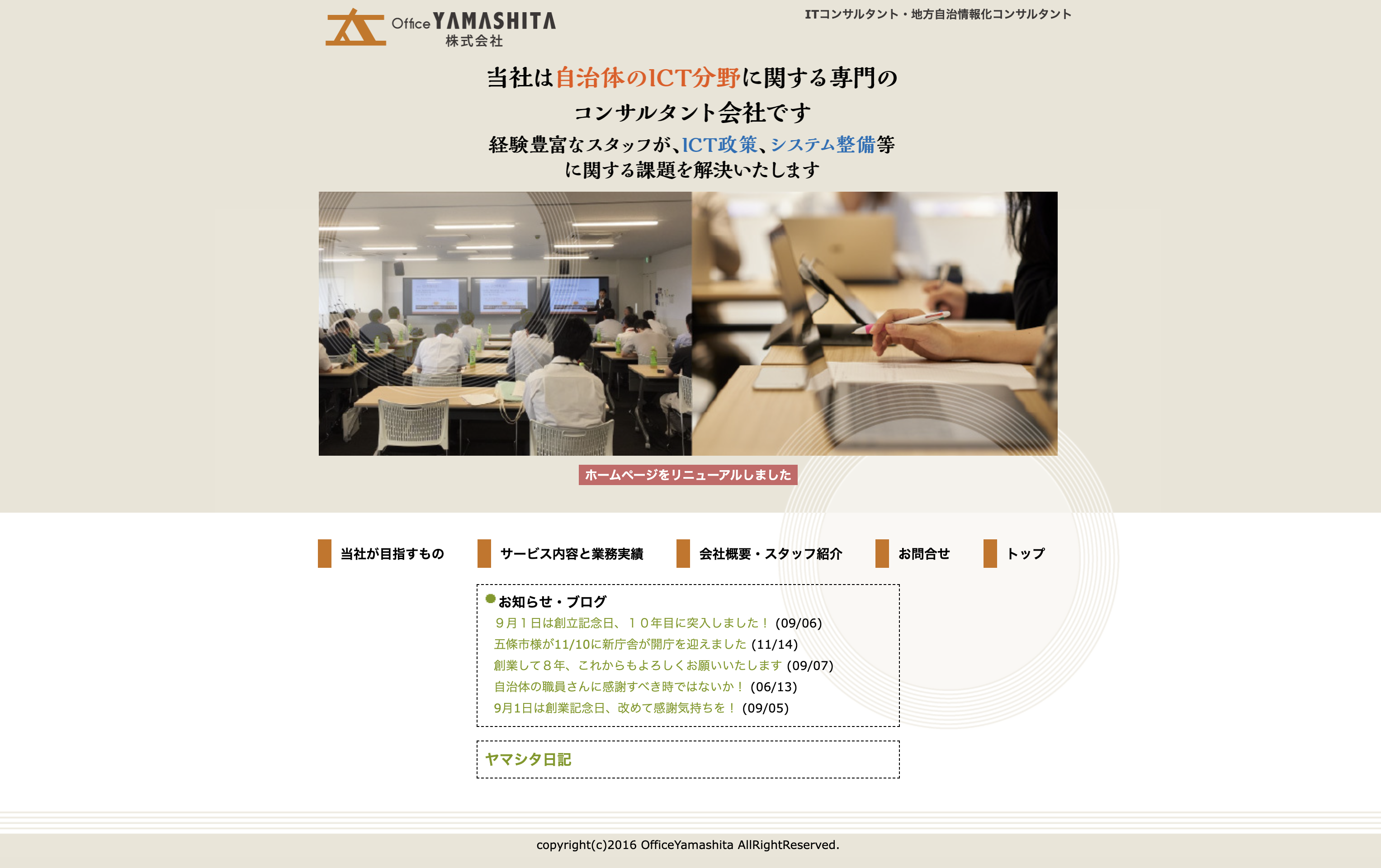 OfficeYAMASHITA株式会社のOfficeYAMASHITA株式会社:ネットワーク構築サービス